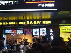-黑色经典臭豆腐·长沙鲜食商店(坡子街店)