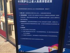 -富龙滑雪场