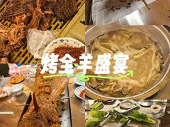 -巴山一绝烤全羊(三圣乡刘家花园店)