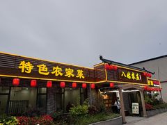 -寻味肇庆·八姑农庄·广府西江菜