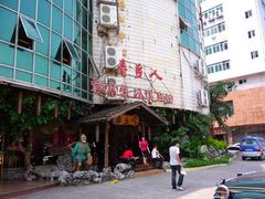 -寿乡人(衡阳店)