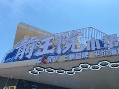 -前王院•巧克力海鲜市集餐厅(万平口店)