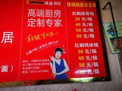 菜单-日新铁锅焖面(坝上店)