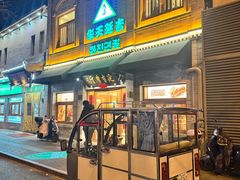 -华天延吉餐厅(西四总店)