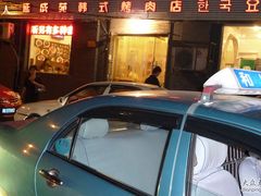 外貌-延成苑韩式烤肉店(长春道店)