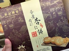 -钜记手信(大三巴街店)