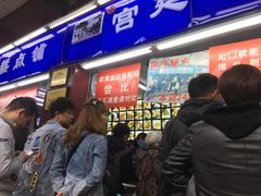 等位区-宫廷糕点铺
