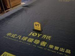 -豪爵台球棋牌·桌游俱乐部(康乐道店)