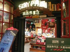 -西西弗书店(三峡广场湟恩新纪元购物广场店)