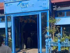 -幸福里时光餐吧