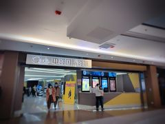 -中影国际影城(东方新天地CINITY店)