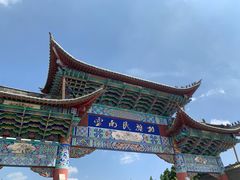 -云南民族村