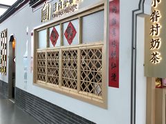 -厝内小眷村cuo nei village(禄口机场旗舰店)