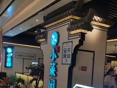 -小菜园新徽菜(合肥之心城店)