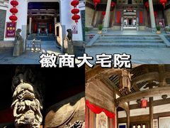 -徽商大宅院