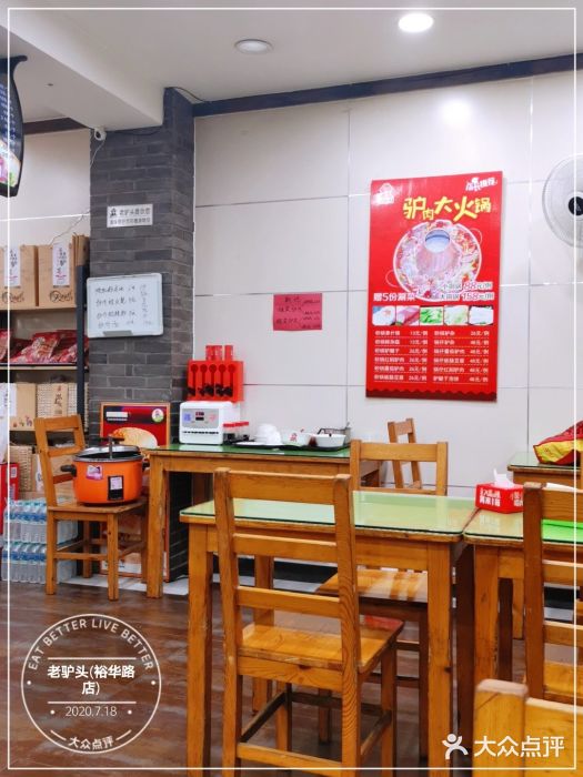 老驴头(红二师店)大堂图片