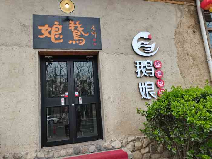 鹅娘地锅(经开区店"智者不坠爱河,铁锅只炖大鹅爱河伤心又难.