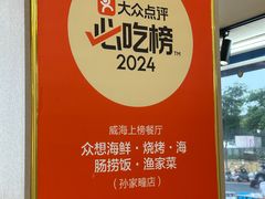 -众想海鲜·烧烤·海肠捞饭·渔家菜(孙家疃店)