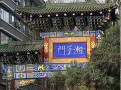 -湘子庙