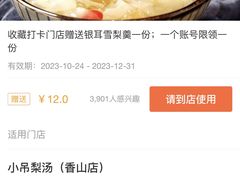 -小吊梨汤·北京菜(香山店)