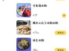 -夏食光安顺小舒冰粉冰浆(甲秀楼店)