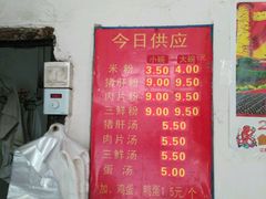 菜单-老三院粉店(三医院店)