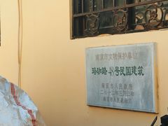 -颐和路民国时期公馆风貌区