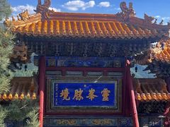 -五台山风景名胜区