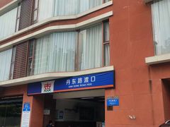 -丹东路渡口(轮渡站)