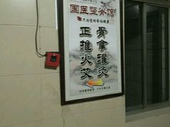 -国医整脊馆(武夷路店)