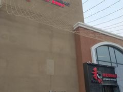 门面-和彩放题餐厅(酒仙桥店)