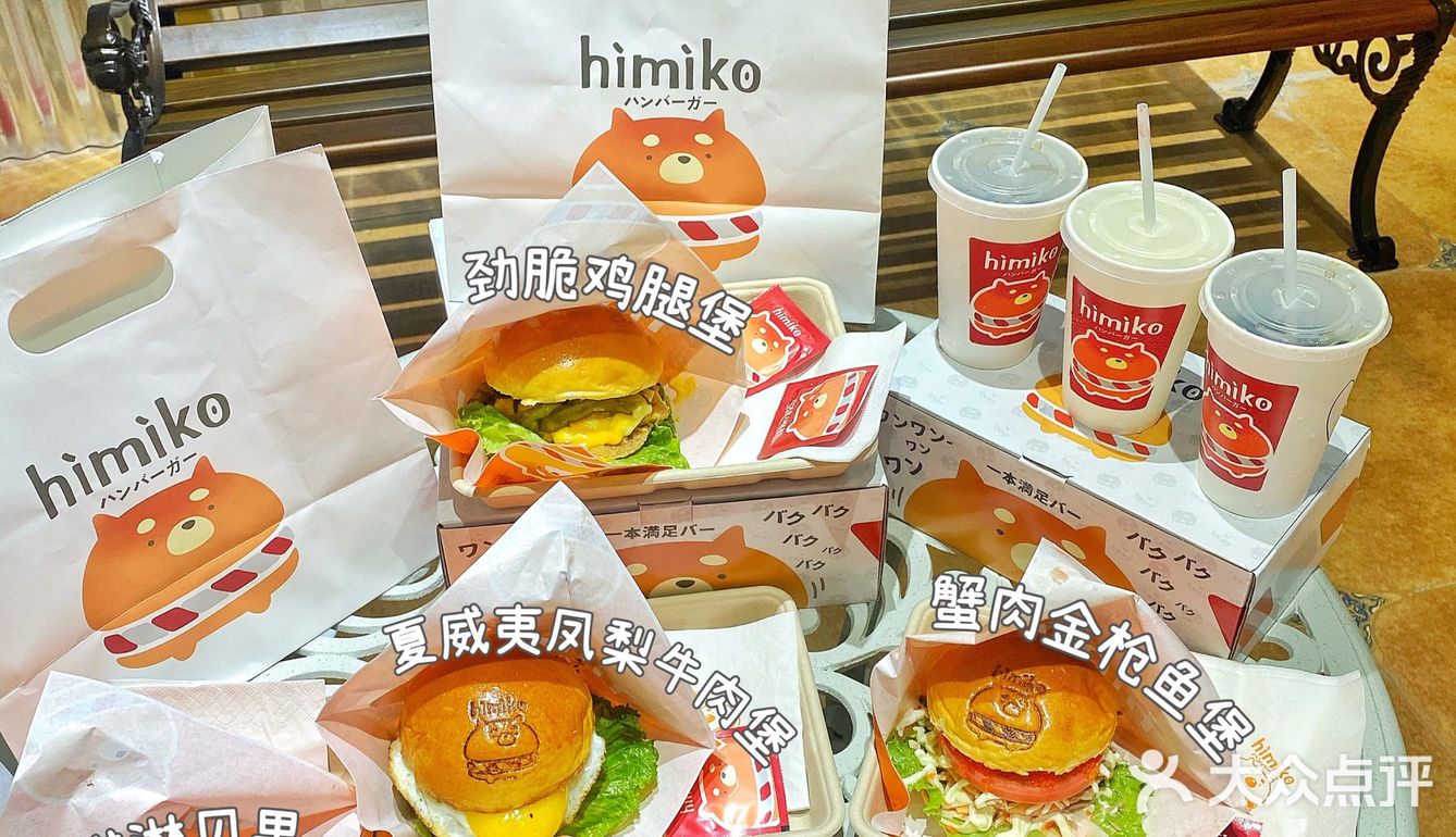 宁波新店｜公园风日式汉堡🍔柴犬超萌送御守 
