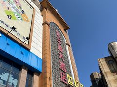 -永丰源大酒店(人民中路店)