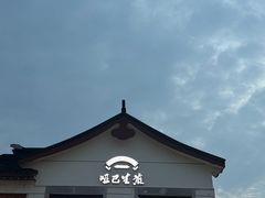 -哑巴生煎(临顿路店)