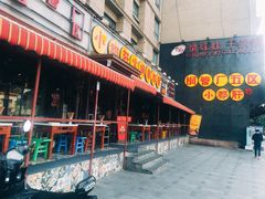 -钢管厂歆瑞源油卤串串香(春熙路太古里店)