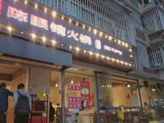 -陈眼镜火锅(总店)