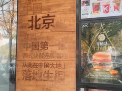 -肯德基(前门店)