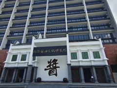 -厨邦酱油文化博览馆