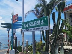 -三亚西岛海洋文化旅游区