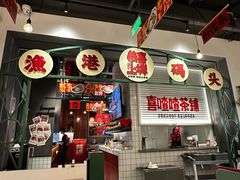 -恭喜上堓砂锅焗·海鲜大排档(闵行龙湖店)