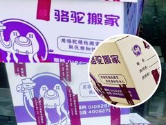 -骆驼日式搬家收纳整理