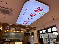 -华天新川面馆(缸瓦市店)