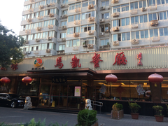 门面-马凯餐厅(长椿街店)