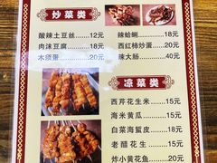 菜单-杨姐大片肉烧烤