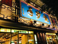 门面-龙抄手(春熙路总店)
