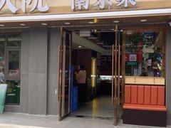 -王家大院·南京菜(湛江路总店)