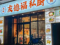 -友德福.老字号粤菜.广州地标融合美食(荔湾路店)
