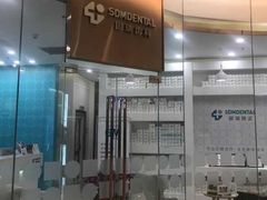 -固瑞齿科(国贸门诊店)