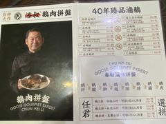 -春梅里卤鹅馆·47年老字号(中山路店)