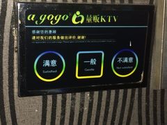AGOGO量贩KTV(东街店)-AGOGO HOUSE KTV(东街店)